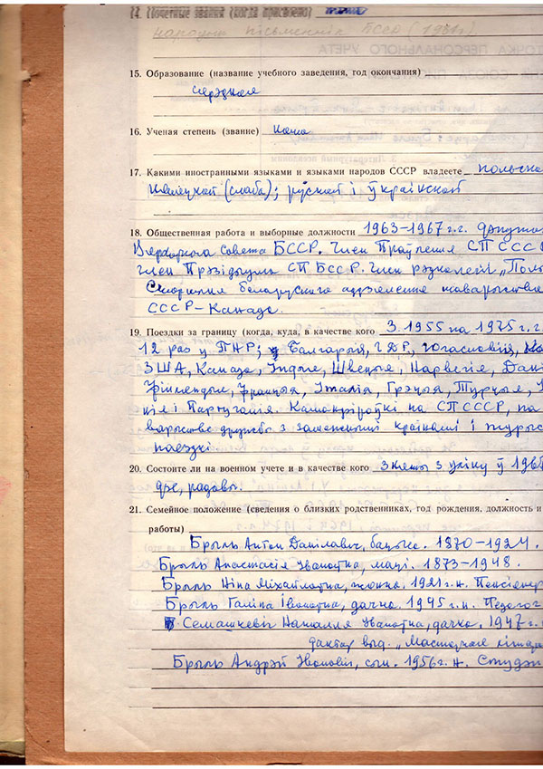 Картка персанальнага ўліку Сябра Саюза пісьменнікаў СССР. Старонка 2. Грамадская праца, паездкі за мяжу, звесткі пра блізкіх сваякоў.