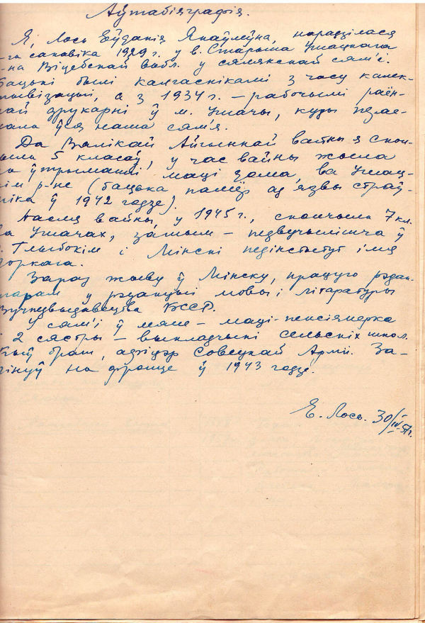 Аўтабіяграфія Еўдакіі Лось з асабовай справы пісьменніцы (30 красавіка 1957 г.)