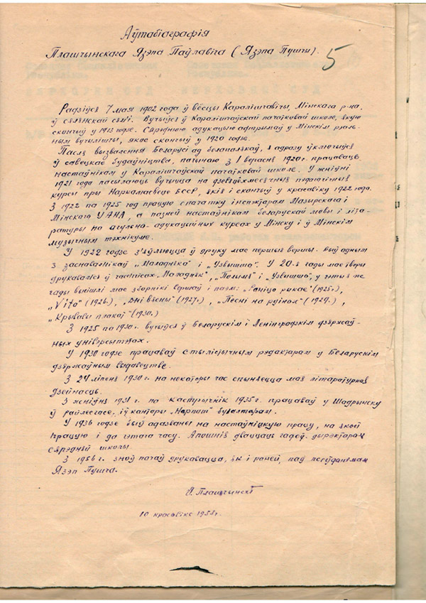 Аўтабіяграфія, напісаная ўласнаручна Язэпам Пушчам. 10 красавіка 1958 года