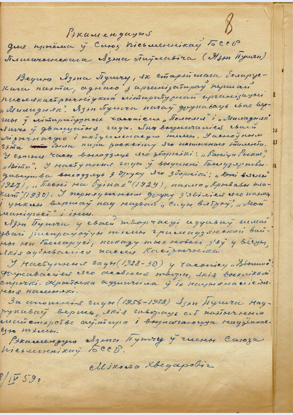 Рэкамендацыя да прыёму ў сябры СП БССР Язэпа Пушчы, дадзеная яму Міколам Хведаровічам. 8 красавіка 1959 года