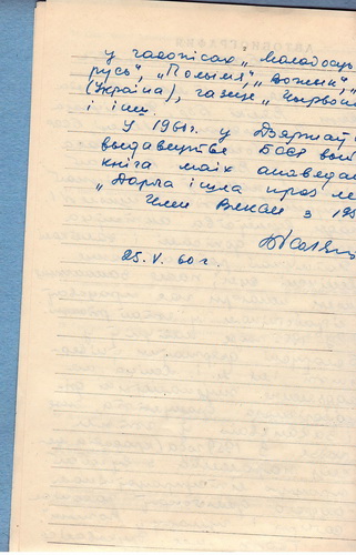 Аўтабіяграфія Барыса Сачанкі, напісаная ім уласнаручна. Аркуш 2 (25 мая 1960 г.)