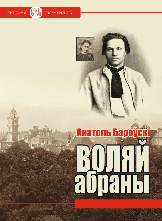 Анатоль Бароўскі. Воляй абраны: Раман