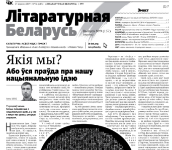 Вераснёўская "Літаратурная Беларусь" — пампуй бясплатна! (+PDF)