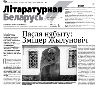 Выйшла студзеньская "Літаратурная Беларусь" (+PDF)