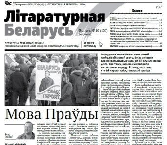 Кастрычніцкая "Літаратурная Беларусь" — пампуй і чытай! (+PDF)