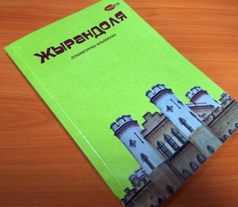 Юбілейны выпуск "Жырандолі" — памяці Ніны Мацяш