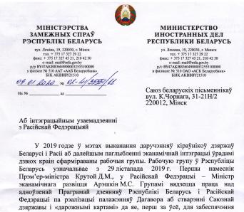 "Дзяржаўны суверэнітэт — непарушны прынцып": МЗС адказала Радзе Саюза беларускіх пісьменнікаў