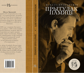 "Прытулак памяці". Міколу Пракаповічу — 70! 