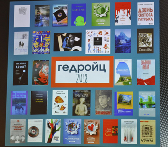 Аргкамітэт Прэміі імя Ежы Гедройца абвяшчае Поўны спіс намінантаў 