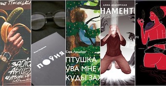 Пяць кніжак на выходныя