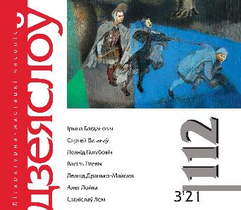 "Ці літаратура – літаратура?": Агляд і змест 112-га “Дзеяслова