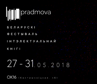 Фестываль інтэлектуальнай кнігі "Прадмова"