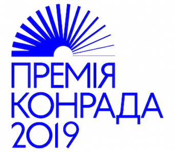 У Кіеве ўручылі Прэмію Язэпа Конрада-2019