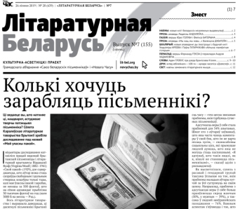 Ліпеньская "Літаратурная Беларусь" — пампуй бясплатна! (+PDF)