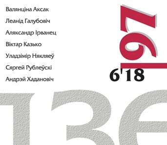 Калядны "Дзеяслоў" №97: узнаўленні Разанава, новыя вершы Аксак, Галубовіча і Някляева