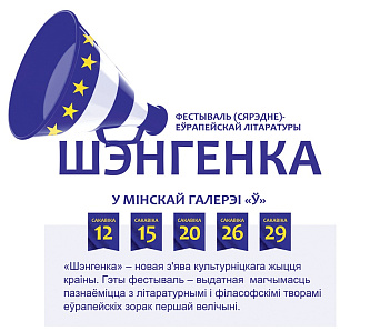 Ганна Хітрык і Павел Харланчук выступяць на фестывалі “Шэнгенка”. Адкрыццё 12 сакавіка