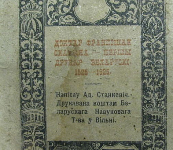 На Бабруйшчыне адзначылі 90-годдзе Алеся Адамовіча (+ВІДЭА)