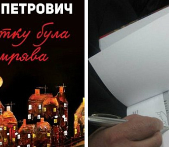 Пераклад кнігі Барыса Пятровіча адзначаны ўкраінскай літаратурнай прэміяй