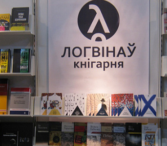 У кнігарні «ЛогвінаЎ» патрабуюць вярнуць амаль мільярд рублёў