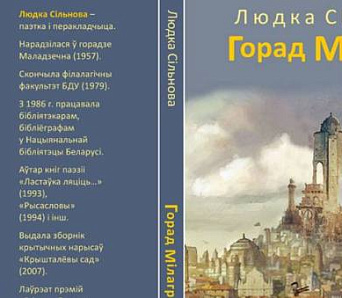 «Горад Мілаград»: схема вуліц і прастора будучыні