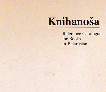 Інфармацыйны каталог беларускіх кніг па-англійску