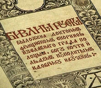 Факсімільнае выданне «Кнігі Быцця» Францыска Скарыны прэзентавалі ў Мінску