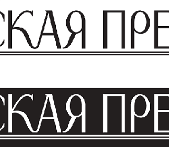 Беларус Міхаіл Шэлехаў атрымаў “Рускую прэмію”