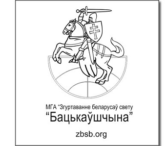 Падведзены вынікі конкурсу, прысвечанага 25-годдзю Згуртавання «Бацькаўшчына»