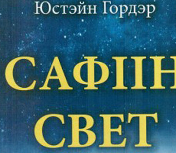 Ганна Янкута: Філасофія для чайнікаў