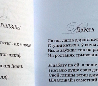 У Палтаве выдадзены зборнік беларускіх вершаў