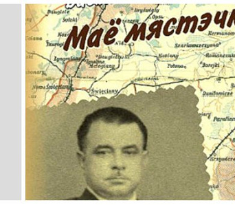 Плануецца перавыданне кнігі «Маё мястэчка» Васіля Стомы