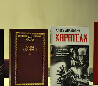 «Літаратура запечанай крыві» — чатыры кнігі Алеся Адамовіча прэзентавалі ў Мінску (+фота)