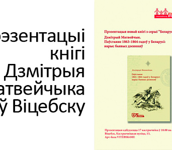 У Віцебску два “Паўстанні” ў адзін дзень — 17 кастрычніка