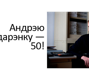 Творчы росквіт Андрэя Федарэнкі. Пісьменніку — 50!