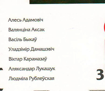 «Дзеяслоў» № 70 у імёнах: 90-годдзе Быкава, 60-годдзе Радыё Свабода, 80-годдзе Віктара Карамазава, вянок памяці Таццяны Зіненка і новы раман Рублеўскай