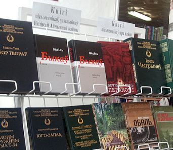 Выданні Васіля Быкава на стэндзе… Саюза пісьменнікаў Беларусі