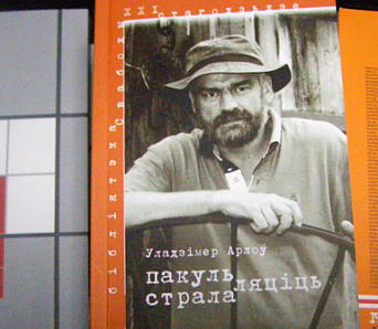 Пісьменнік Уладзімер Арлоў выступіў у Гомелі