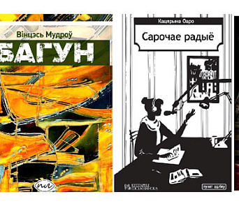 Пятніцы з Гедройцам: кнігі Мудрова, Оаро і Ахроменкі — 25 красавіка 