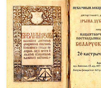 Публічная лекцыя Ірыны Дубянецкай у Магілёве — 26 кастрычніка