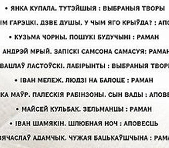 Адамчык, Аляхновіч, Багдановіч, Барадулін, Быкаў — у друк выходзіць серыя беларускіх класікаў у 26 тамах