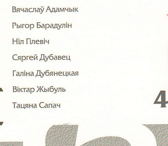 “Дзеяслоў” № 71: раннія вершы Таццяны Сапач, спадчына Васіля Быкава, студэнцкія запісы Рыгора Барадуліна