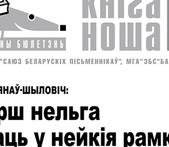 Выйшаў новы бюлетэнь «Кніганоша» — снежань 2016 (+ПДФ)