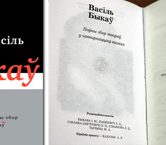 Тамы Васіля Быкава ў электронным фармаце — пампуйце і чытайце!