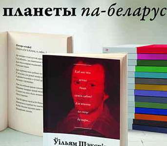 Першыя кнігі з серыі «Паэты планеты» прэзентуюць сёння ў Нацыянальнай бібліятэцы