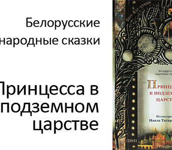 Кніга беларускіх казак прызнаная самай прыгожай у Расіі