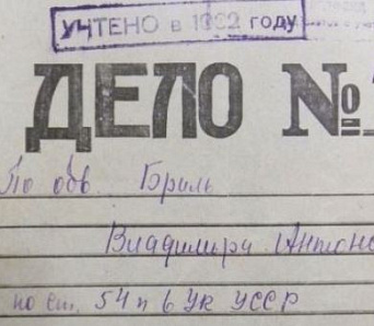 Уладзімер Брыль, без віны расстраляны. Гісторыя жыцьця і сьмерці брата Янкі Брыля