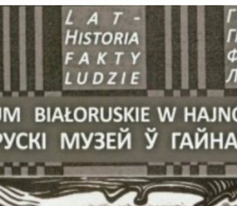 Прэзентацыя кнігі пра Беларускі музей у Гайнаўцы адбылася ў Гародні