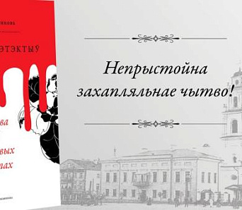 Губернскі дэтэктыў у музеі Багдановіча — 22 снежня